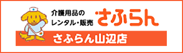 さふらん