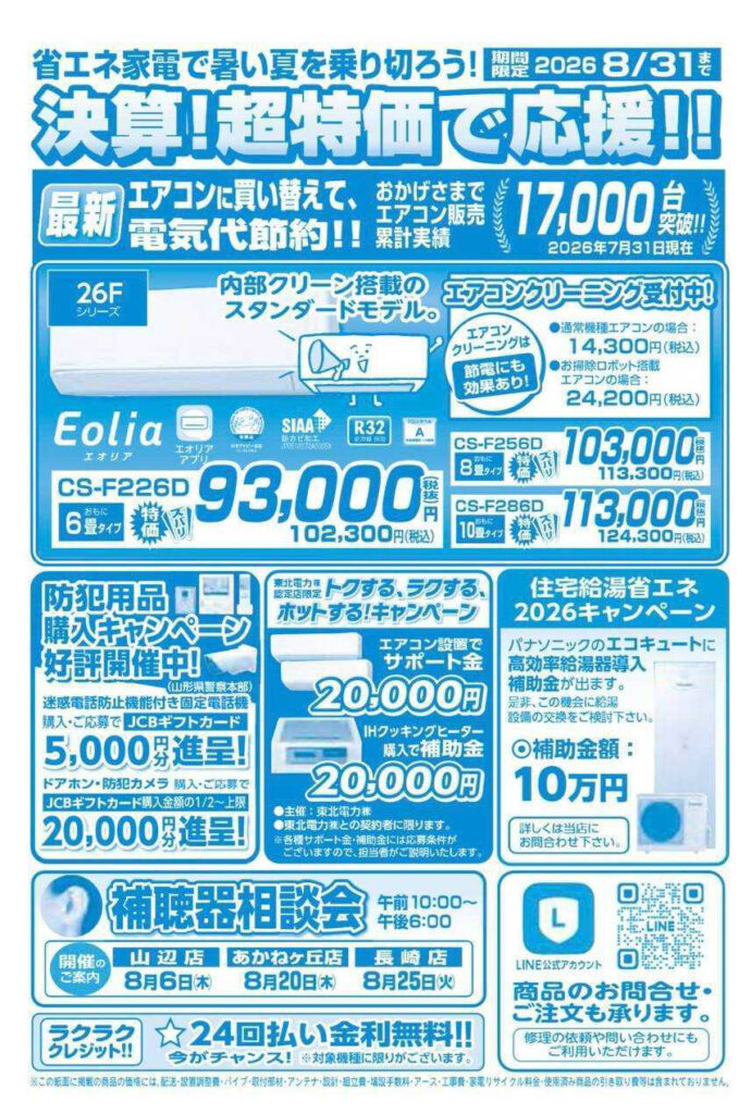 2026年8月チラシ